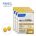 牡蛎＆ウコン たのもし 90日分 【ファンケル 公式】 [FANCL サプリ サプリメント ウコン うこん クルクミン 粒 マリアアザミ シリマリン lシステイン 亜鉛 セレン 牡蠣 健康食品 男性 女性 健康サプリ 健康 ウコンサプリ 飲み会 牡蠣肉エキス タブレットサプリ]