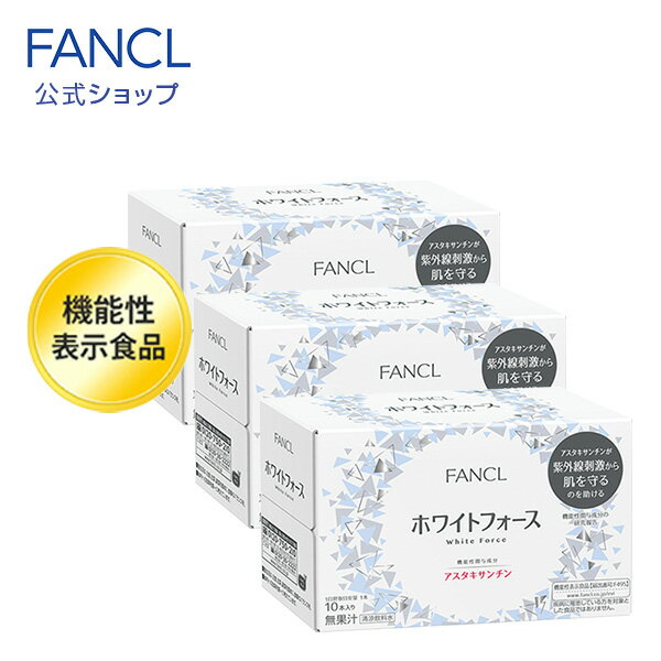 ファンケル ホワイトフォース ドリンク＜機能性表示食品＞30日分 【ファンケル 公式】[ FANCL ビタミンc ビタミン 健康飲料 女性 健康食品 アスタキサンチン ヒドロキシチロソール ナイアシン 健康 肌 紫外線対策 スキンケア 健康ドリンク uv対策 シスチン 飲み物 ドリンク ]