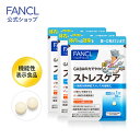 ストレスケア＜機能性表示食品＞90日分 【ファンケル 公式】[FANCL サプリ サプリメント ギャバ gaba ビタミンb6 ビタミンb12 葉酸 健康食品 健康サプリ 男性 女性 食事で不足 健康 サポート 健康サプリメント ギャバサプリメント ギャバサプリ 補給 ストレス セット ] 1