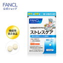 ストレスケア ＜機能性表示食品＞ 30日分 【ファンケル 公式】[FANCL サプリ サプリメント 健康食品 gaba ギャバ ビタミンb6 ビタミンb12 葉酸 健康 ビタミン 健康補助食品 健康サプリメント 男性 女性 ストレス対策 ギャバサプリ メンタルケア アミノ酸 おすすめ 仕事 ]