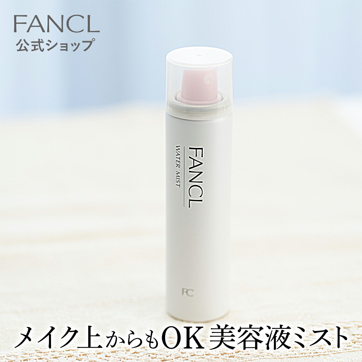 ウォーターミスト 1本【ファンケル 公式】 [ FANCL ミスト 化粧直し 美容液 美容 スキンケア 化粧品 うるおい ヒアル…