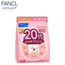 20代からのサプリメント 女性用＜栄養機能食品＞ 15〜30日分 【ファンケル 公式】[FANCL サプリ サプリメント 健康食品 健康 ビタミンc ビタミンb ビタミン ミネラル 乳酸菌 カロテン 鉄 女性 葉酸 ブルーベリー 栄養補助食品 鉄分 コラーゲン 美容 食事で不足 ]