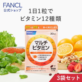 マルチビタミン＜栄養機能食品＞ 90日分 【ファンケル 公式】 [FANCL ビタミンd サプリ ビタミンc サプリメント ビタミン ビタミンb ビタミンa ビタミンe ナイアシン 葉酸 パントテン酸 コエンザイムQ10 ポリフェノール ビタミンサプリ 栄養 補給 栄養補給 コエンザイム]