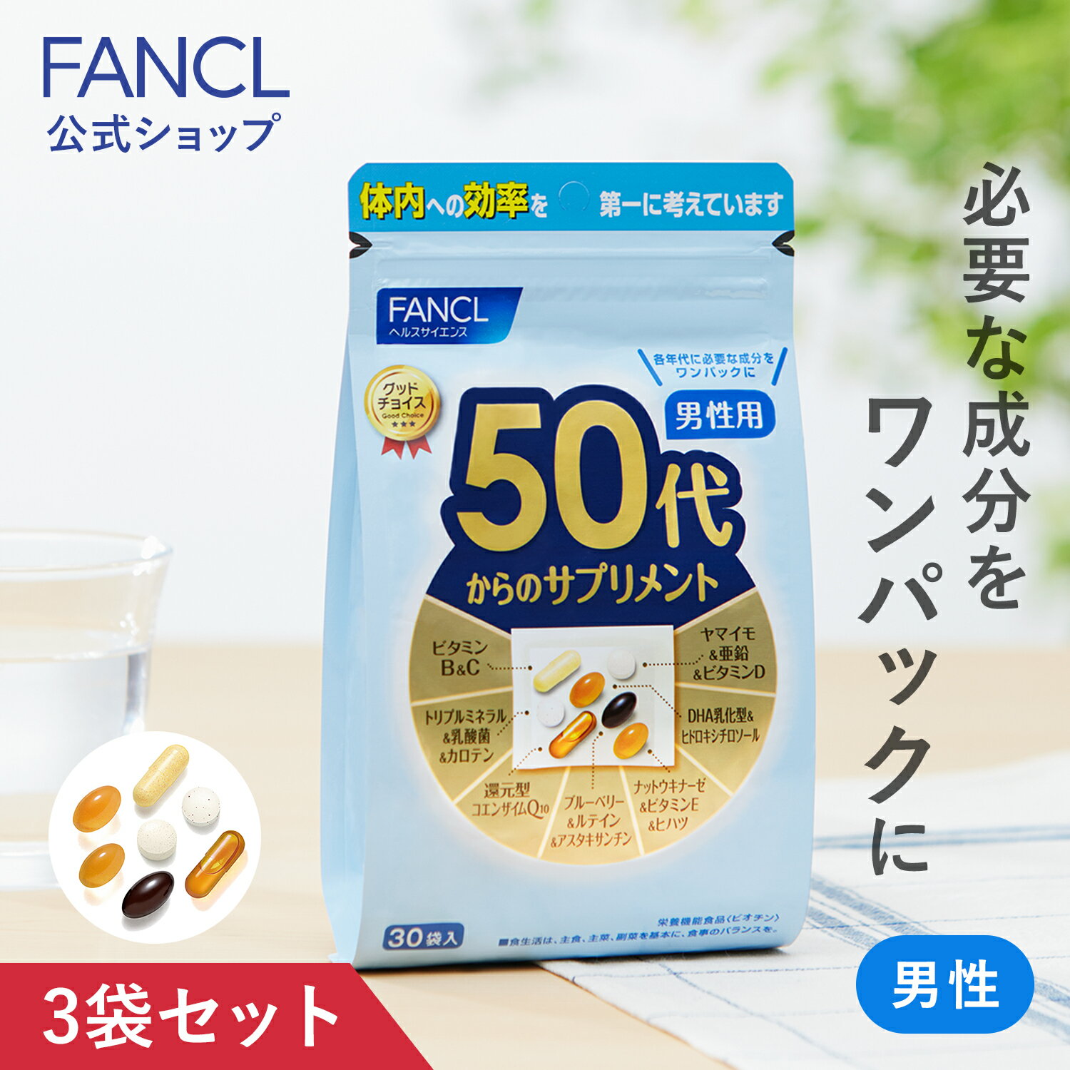 ファンケル 60代からのサプリメント 男性用(7粒*30袋入)【ファンケル】