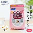 60代からのサプリメント 女性用＜栄養機能食品＞ 15～30日分 【ファンケル 公式】 FANCL サプリ サプリメント ビタミンc ビタミンb 女性 ルテイン イチョウ葉 プロテオグリカン 大豆イソフラボン カルシウム dha コラーゲン アスタキサンチン ビタミンb1 ビタミンb2