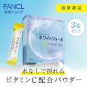 ホワイトフォース Cパウダー 3箱 【ファンケル 公式】 [ FANCL サプリ ビタミンc サプリメント ビタミン 女性 ナイア…