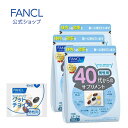 40代からのサプリメント 男性用 45〜90日分（徳用3個セット） 【ファンケル 公式】 [FANCL サプリ サプリメント 健康食品 健康食品・サプリメント 健康 ブルーベリー ルテイン ナットウキナーゼ dha α-リポ酸 コエンザイムq10 ビタミンb ビタミンc マカ 亜鉛 ウコン]