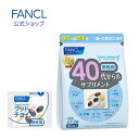 40代からのサプリメント 男性用 15〜30日分 【ファンケル 公式】 [FANCL サプリ サプリメント 健康食品 ブルーベリー ルテイン ナットウキナーゼ dha コエンザイムQ10 ビタミンb ビタミンc マカ 亜鉛 αリポ酸 ウコン アントシアニン メンズ アルファリポ酸 α-リポ酸]