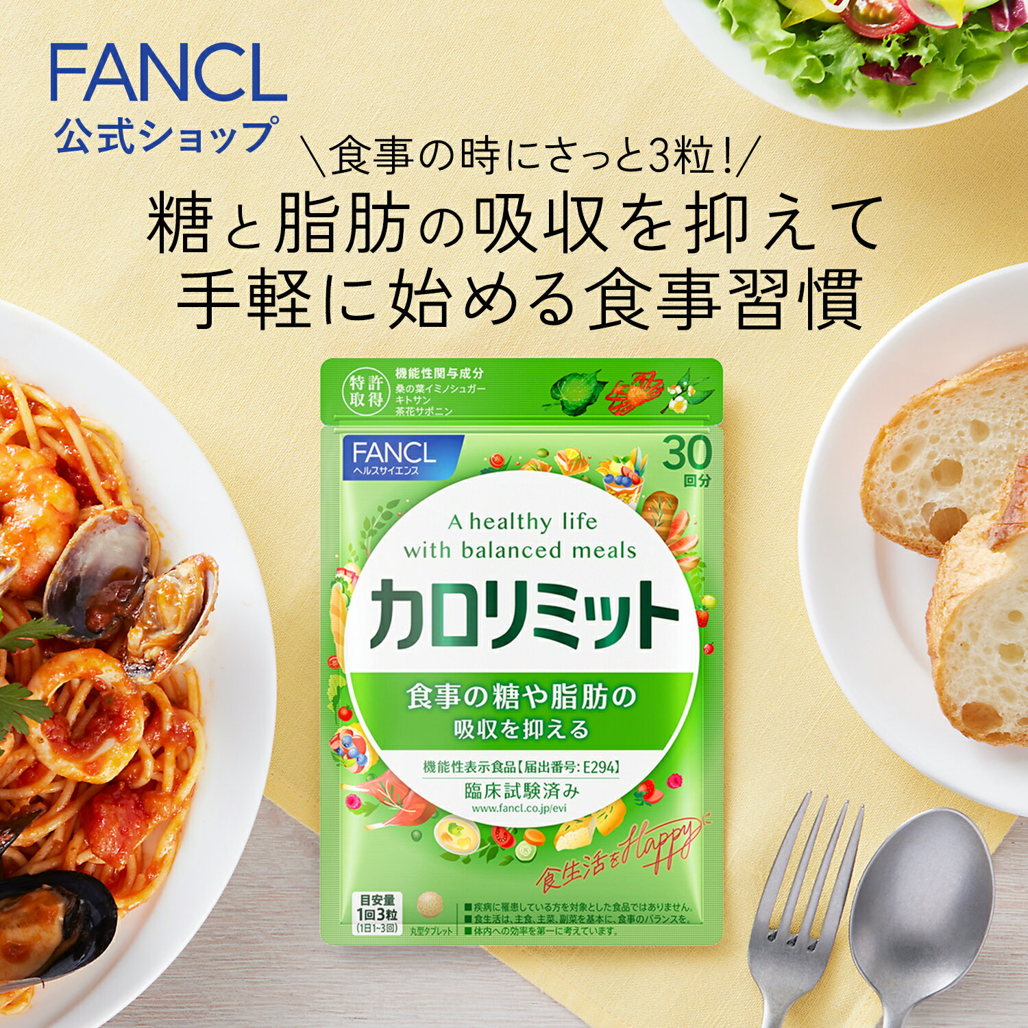 カロリミット 30回分 ＜機能性表示食品＞【ファンケル 公式】[FANCL サプリ ダイエット サポート サプリメント 健康食品 ダイエットサポートサプリ 桑の葉サプリ 中性脂肪 桑の葉 イミノシュガ…