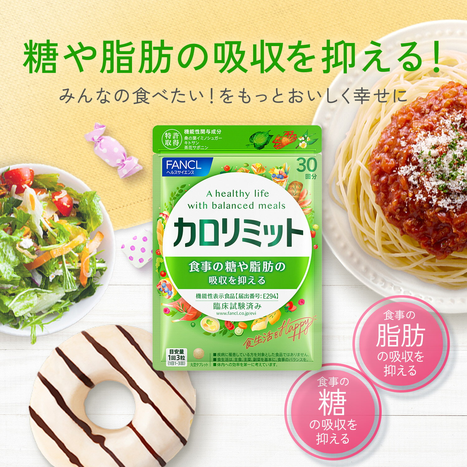 カロリミット 90回分 ＜機能性表示食品＞【ファンケル 公式】[FANCL ダイエット サポート サプリメント カロリー サプリ 健康食品 ダイエットサポートサプリ ダイエットサポート 桑の葉 キトサン サポニン 女性 男性 美容 まとめ買い 美容サプリ ビューティー]