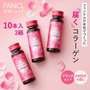 ディープチャージ コラーゲン ドリンク＜機能性表示食品＞ 30日分 【ファンケル 公式】 [ FANCL コラーゲン…