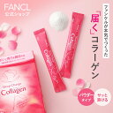 ディープチャージ コラーゲン パウダー＜機能性表示食品＞ 30日分 【ファンケル 公式】 FANCL コラーゲンパウダー 粉末 ビタミンc コラーゲンペプチド ヒアルロン酸 女性 サプリ サプリメント ペプチド 健康 ビタミン 健康食品 個包装 携帯 粉 持ち運び パウダータイプ