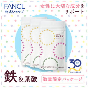 鉄&葉酸＜栄養機能食品＞ 90日分 【ファンケル 公式】[ FANCL サプリ サプリメント 葉酸サプリ 葉酸 ビタミン ビタミンb ミネラル 鉄分 ビタミンb12 妊婦 ビタミンb6 お徳用 妊娠 鉄分補給 男性 女性 食事で不足 ママ 妊娠中 大容量 3ヶ月分 鉄サプリメント 栄養補給 ]