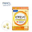 ビタミンC 30日分 【ファンケル 公式