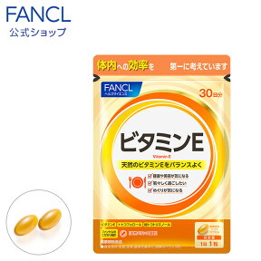 ビタミンE 30日分 【ファンケル 公式】[ FANCL サプリ サプリメント 健康食品 健康 ビタミン ビタミンサプリメント トコフェロール トコトリエノール 栄養補助食品 男性 女性 食事で不足 美容 ビタミン剤 エイジングケア 天然ビタミンe 栄養 美容サプリ ギフト ]