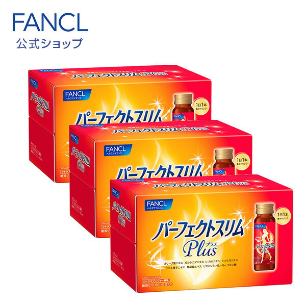 パーフェクトスリム ドリンク Plus 30日分 【ファンケル 公式】 FANCL ダイエットサポートドリンク l-カルニチン lカルニチン ダイエットサポート ビタミンb ビタミンb1 ビタミンb2 ビタミンb6 オリーブ葉エキス 美容 ダイエット サポート 飲料 しょうが ショウガ 生姜