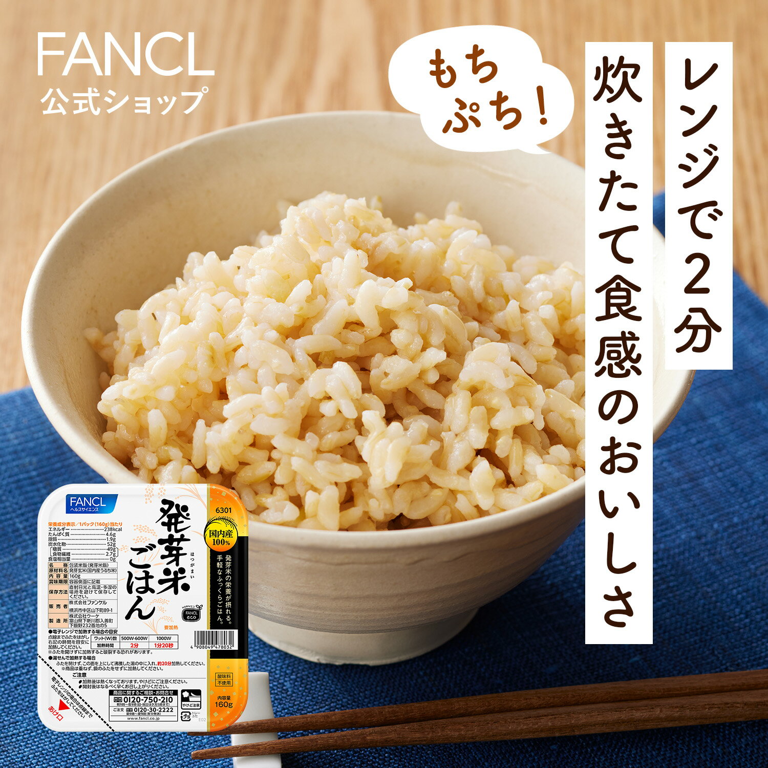 発芽米ごはん 1袋 (160g×5パック) 【ファンケル 公式】 [ FANCL 健康食品 発芽米 発芽玄米 レトルト 玄米ご飯 玄米ご…