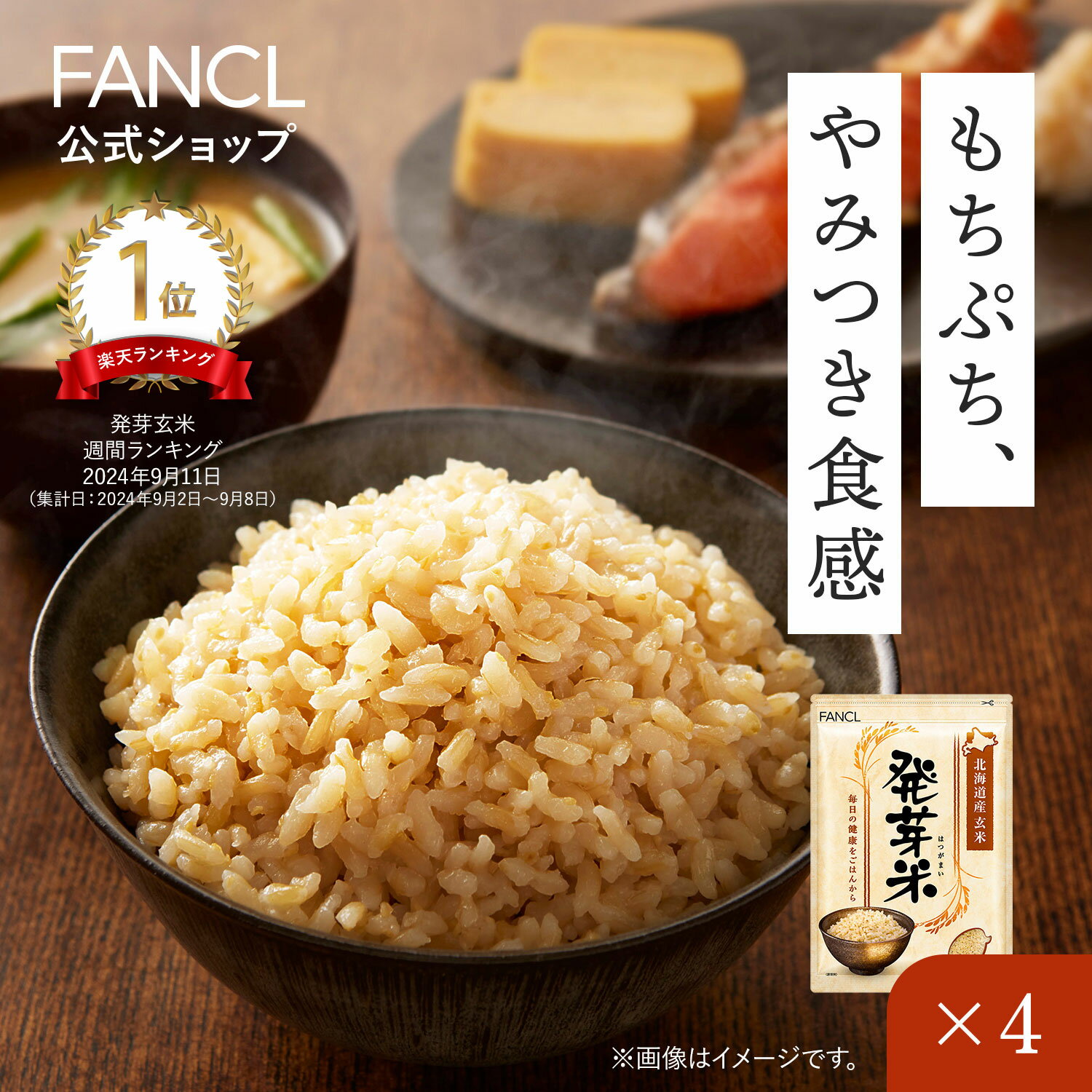 発芽米 4kg【ファンケル 公式】[FANCL 