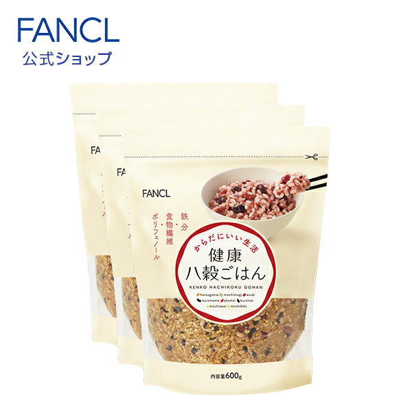 健康八穀ごはん 3袋（600g×1袋）×3【ファンケル 公式】[ FANCL 健康食品 発芽玄米 玄米 雑穀米 もち麦 米 お米 発芽 おこめ コメ 健康 食品 食物繊維 ビタミン カリウム カルシウム マグネシウム 鉄 gaba ギャバ ビタミンe ビタミンb1 美容 ざっこくまい 赤米 黒米 ]