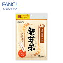 発芽米 スティックタイプ 【ファンケル 公式】[ FANCL 健康食品 発芽玄米 玄米 米 お米 発芽 おこめ コメ 健康 食品 マクロビ マクロビオティック 食物繊維 ビタミン カリウム カルシウム マグネシウム gaba ギャバ ビタミンe ビタミンb1 美容 サポート 栄養 ヘルスケア]