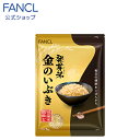 発芽米 金のいぶき 1kg 【ファンケル 公式】 [ FAN