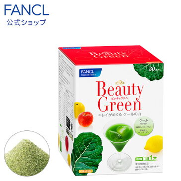 ビューティ グリーン 約30日分 【ファンケル 公式】 [ FANCL 青汁 ケール あおじる 健康食品 健康 美容 ビタミンc ビタミン 食物繊維 ナトリウム カリウム カルシウム マグネシウム 鉄 カロテン ビタミンe ビタミンk セラミド コラーゲン コラーゲンペプチド 女性 粉末 ]