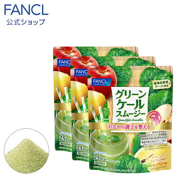 グリーンケールスムージー ＜機能性表示食品＞ 約30回分 【ファンケル 公式】[ FANCL 健康食品 青汁 スムージー グリーンスムージー ケール あおじる 食物繊維 健康ドリンク 美容ドリンク 健康 美容 国産 野菜 粉末 飲み物 ]