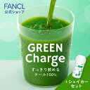 1日分のケール青汁 30本入り シェーカーセット【ファンケル 公式】[ FANCL 青汁 国産 ケール 健康ドリンク 健康食品 健康 飲み物 飲料 ドリンク 粉末 美容 あおじる 粉末青汁 野菜不足 食物繊維 鉄 ビタミン 葉酸 パウダー プレゼント カルシウム 栄養 スティック 包 ]