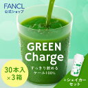 1日分のケール青汁 90本入り シェーカーセット【ファンケル 公式】[ FANCL 青汁 国産 ケール 健康ドリンク 健康食品 健康 飲み物 飲料 ドリンク 粉末 あおじる 粉末青汁 野菜不足 食物繊維 鉄 ビタミン 葉酸 パウダー 栄養補助飲料 緑黄色野菜 ケール青汁 ケール粉末 ]