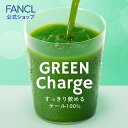 1日分のケール青汁 30本入り 【ファンケル 公式】[FANCL 青汁 国産 ケール 健康ドリンク 健康食品 健康 飲料 ドリンク 粉末 美容 あおじる 粉末青汁 野菜不足 食物繊維 鉄 ビタミン 葉酸 パウダー 栄養 ケール青汁 ポリフェノール ビタミンC ビタミンE 送料無料 ]