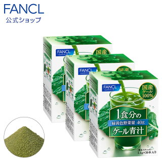 ファンケルの青汁 ファンケルの青汁