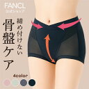 骨盤ケアショーツ【ファンケル 公式】[ FANCL 骨盤ケア レディース 女性 パンツ 下着 すっきり パワーネット 立体構造 フィット 伸縮 深ばき 深履き ...