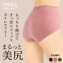 まるぴたすっきりショーツ【ファンケル 公式】[ FANCL レディース 女性 パンツ 下着 綿 ナイロン シームレス リブ編み すっきり 立体構造 フィット 伸...
