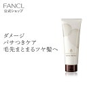 ビューティブーケ うるおいツヤ髪 トリートメント 【ファンケル 公式】 FANCL 化粧品 ヘアトリートメント ヘアートリートメント 洗い流す ヘアケア 無添加 髪の毛 ヘアー ヘア ツヤ 艶 ダメージヘア 髪 補修 ハリ 頭皮 ふんわり エイジングケア ボリューム