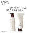 ビューティブーケ シャンプー＆トリートメントセット 【ファンケル 公式】 FANCL ヘアトリートメント 洗い流す ヘアケア 無添加 ツヤ セット プレゼント ギフト ボリュームアップシャンプー 敏感肌 ボリュームアップ シャンプー トリートメント ハリコシ 潤い ダメージ