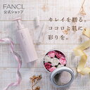 ソープフラワーとボディミルク・リップクリーム【楽天限定】【ファンケル 公式】[ FANCL 母の日 プレゼント ギフト スキンケア ボディミルク リップクリーム ]