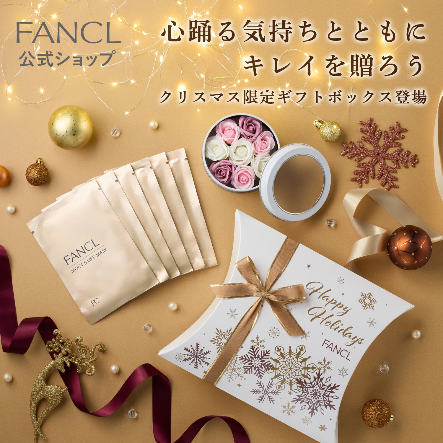 ソープフラワーとモイスト＆リフトマスク【楽天限定】【ファンケル 公式】[ FANCL 母の日 プレゼント ギフト スキンケア シートマスク ]のサムネイル