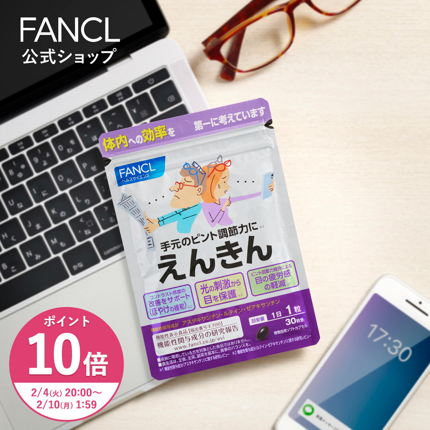 【ポイント10倍 2/4(火) 20:00〜2/10(月) 1:59】えんきん ＜機能性表示食品＞【ファンケル 公式】 [FANCL サプリ サプリメント 目 アスタキサンチン ゼアキサンチン ルテイン 男性 アイサプリ アイケアサプリ アイケア ぼやけ ルテインサプリ ]