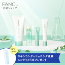 アクネケア特別セット<医薬部外品>【ファンケル 公式】 [FANCL 化粧水 洗顔フォーム 乳液 無添加 ニキビ アクネ ニキビケア 敏感肌 スキンケア ローション 基礎化粧品 にきび 毛穴 思春期 大人ニキビ 美容液 化粧液 スキン