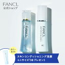 モイストリファイン 化粧液・乳液 セット 【ファンケル 公式】 [ FANCL 化粧水 ローション 無添加 スキンケア 保湿 乾燥肌 基礎化粧品 化粧品 しっとり 毛穴 潤い 顔 角層 フェイスケア さっぱりタイプ 乾燥 テカリ防止 テカ