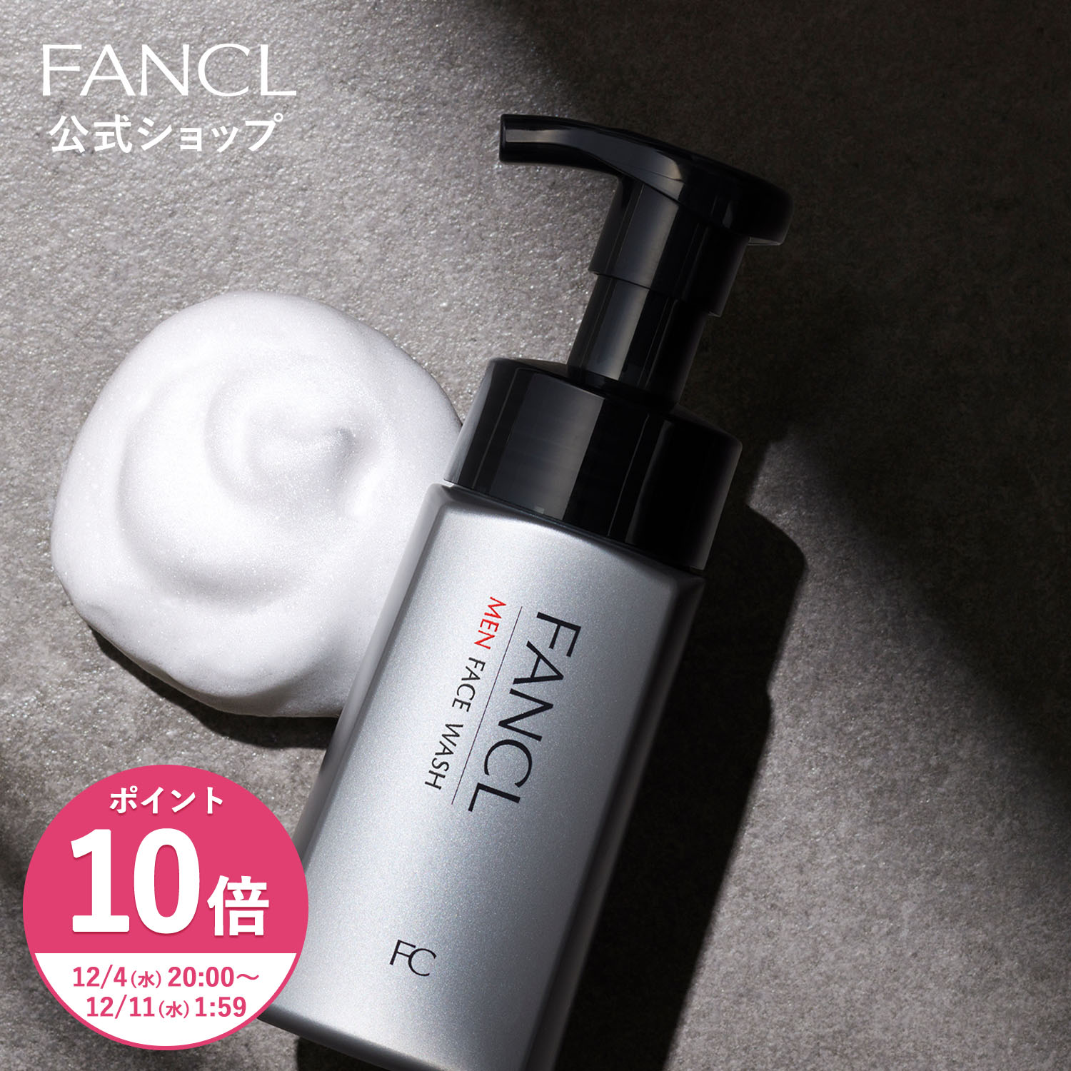 【ポイント10倍 12/4 (水) 20:00〜12/11(水) 1:59】メン フェイス ウォッシュ【ファンケル 公式】 [ FANCL 洗顔 化粧品 洗顔フォーム 洗顔料 メンズ 男性 泡洗顔 泡洗顔料 泡 スキンケア 髭剃り 無添加 洗顔石鹸 石けん 洗顔せっけん 毛穴 男性用 フェイスウォッシュ]