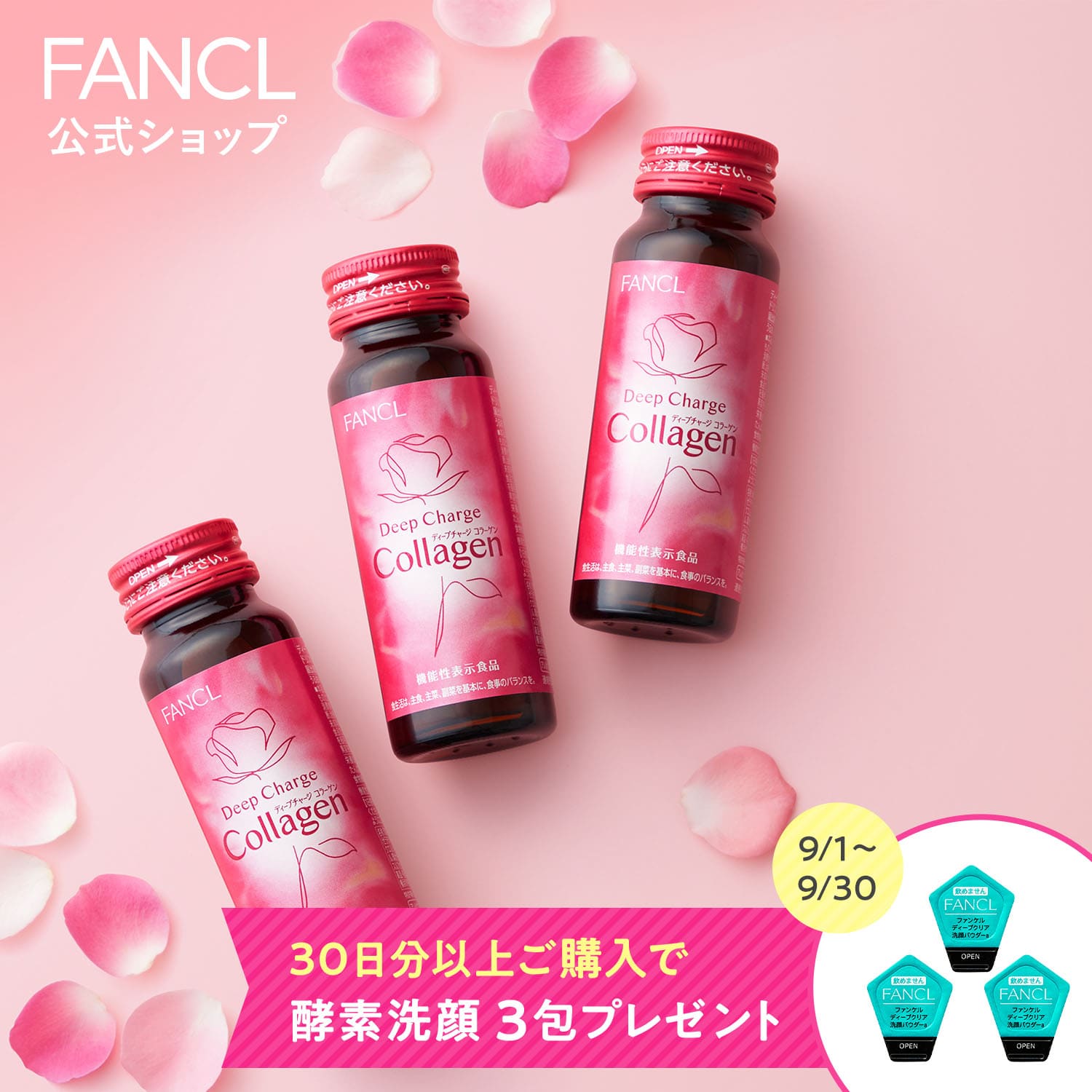 ディープチャージ コラーゲン ドリンク＜機能性表示食品＞ 【ファンケル 公式】[FANCL コラーゲンドリンク ビタミンc 飲み物 飲料 コラーゲンペプチド ヒアルロン酸 女性 セラミド 飲む ペプチド クエン酸 飲むコラーゲン 肌]