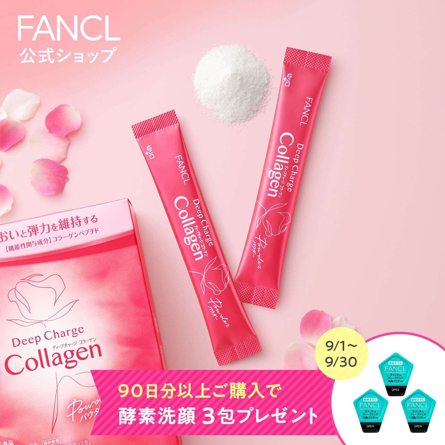 ディープチャージ コラーゲン パウダー＜機能性表示食品＞【ファンケル 公式】[FANCL コラーゲンパウダー 粉末 ビタミンc コラーゲンペプチド ヒアルロン酸 女性 サプリ サプリメント ペプチド 健康 ビタミン 健康食品 個包装 携帯 粉 持ち運び パウダータイプ]
