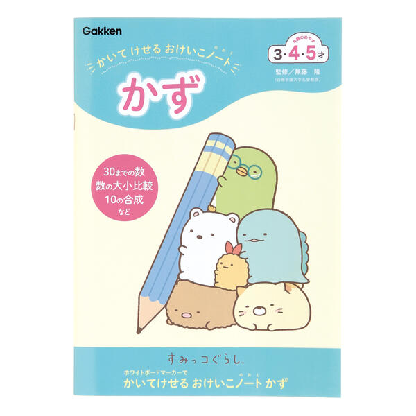 ★ホワイトボードマーカーペンで何度でも書いて消せる、おけいこノートです。 数字の書き方や、1～30までの数など「かず」にまつわるおけいこを楽しみながら繰り返し学習できます。 間違い探しなど、楽しめるページもあります。！ ★サイズ：W182×...