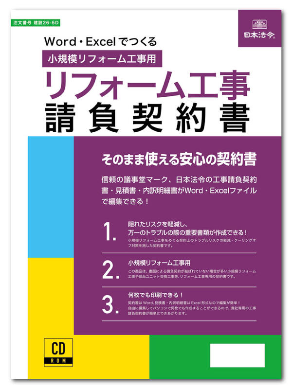 日本法令　建設26－5D