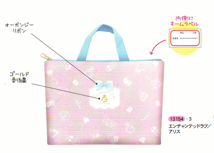 クーリア　かばん　レッスンBAG　[HI]　エンチャンテッドラブ/アリス