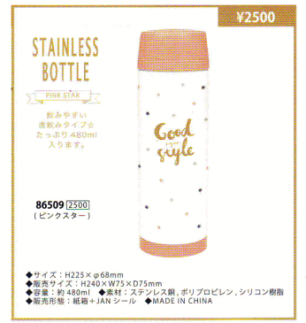 カミオジャパン　水筒　480ml ステンレスボトル　ピンクスター