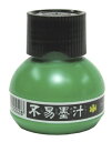 不易　墨汁　60ml（フエキ）