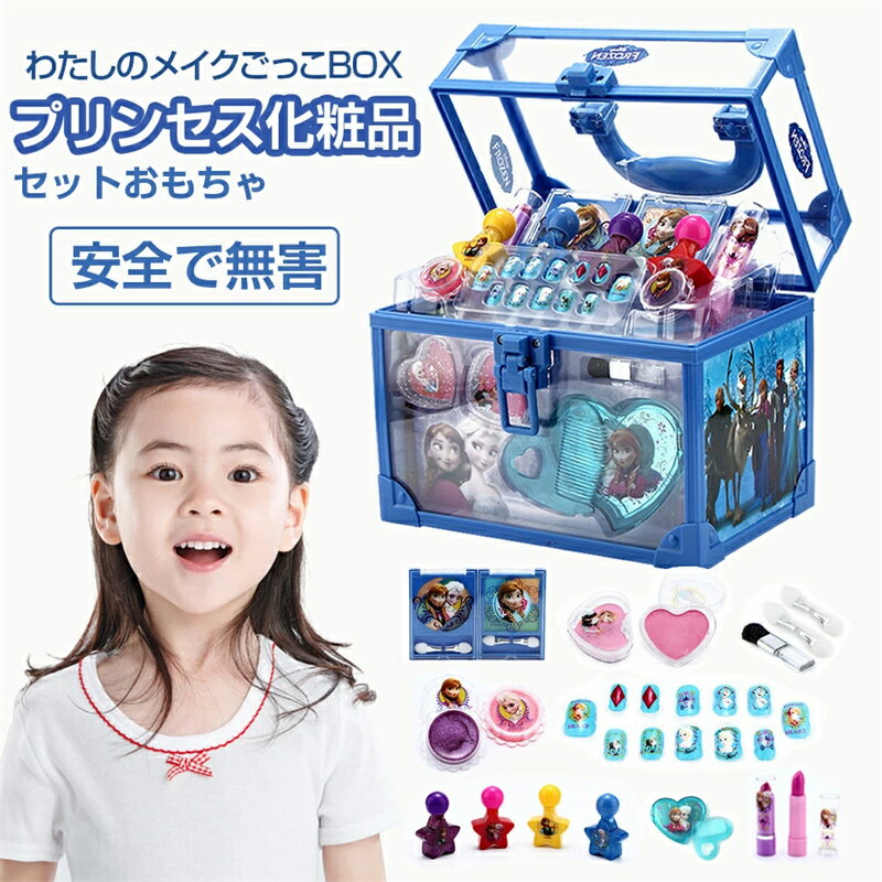 楽天ファンシーショップキッズ コスメボックス メイクセット キッズ メイクボックス コスメ 子供 用 化粧品 おもちゃ 誕生日 クリスマス プレゼント 女の子 小学生 孫 ギフト 玩具 こども 子ども お家遊び 化粧 セット メイク メイクアップ キッズコスメ プレゼント