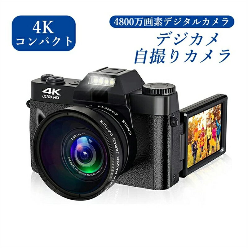 デジカメ 4K 4800万画素デジタルカメラ コンパクト 16Xデジタルズーム Micro SDカード32GB対応 180度反転スクリーンビデオカメラ 3インチ ウェブカメラ機能 自撮りカメラ 4点セット